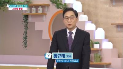 [KBS 무엇이든 물어보세요] 넘어지면 골로 간다_고관절 골절